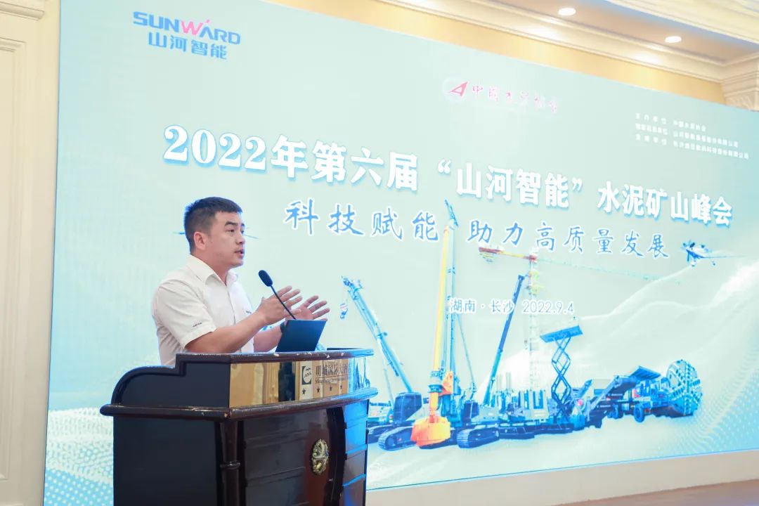 科技赋能，助力高质量发展！第六届银河集团9873cm智能水泥矿山峰会在长沙召开