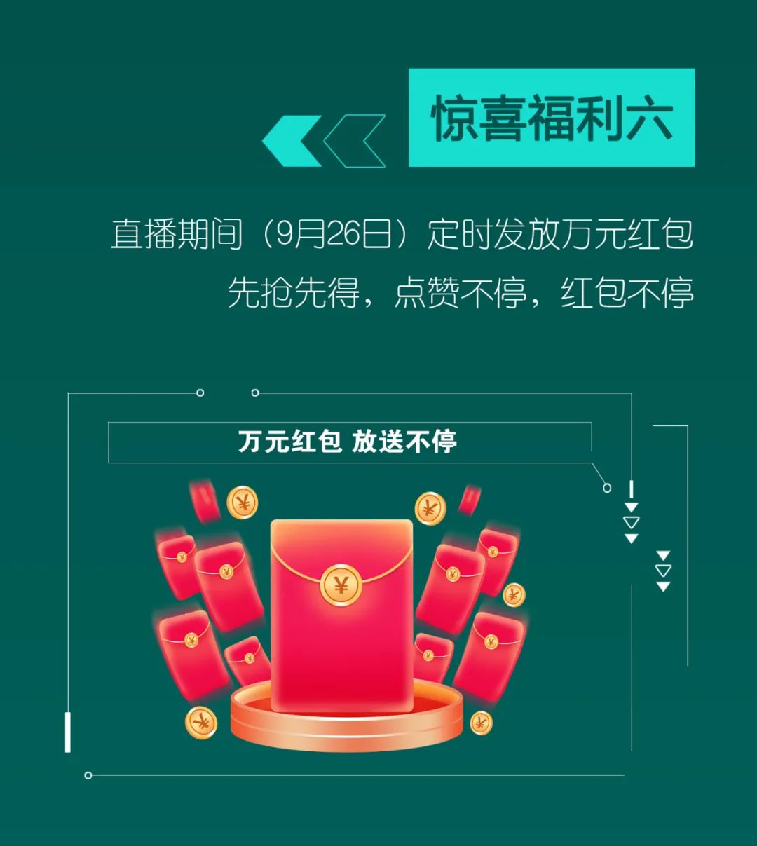 直播互动，9大福利！银河集团9873cm智能超值欢乐购与你相约9.26