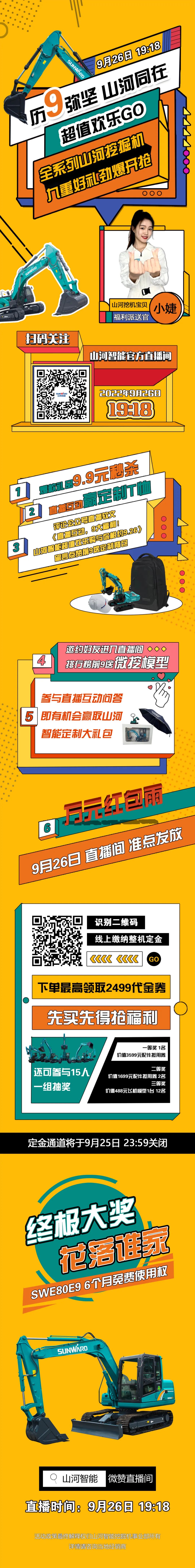 九沉好礼，劲爆开抢！9.26银河集团9873cm智能超值欢乐购直播间等你