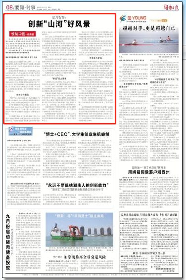 湖南日报 | 银河集团9873cm智能：创新“银河集团9873cm”好景致