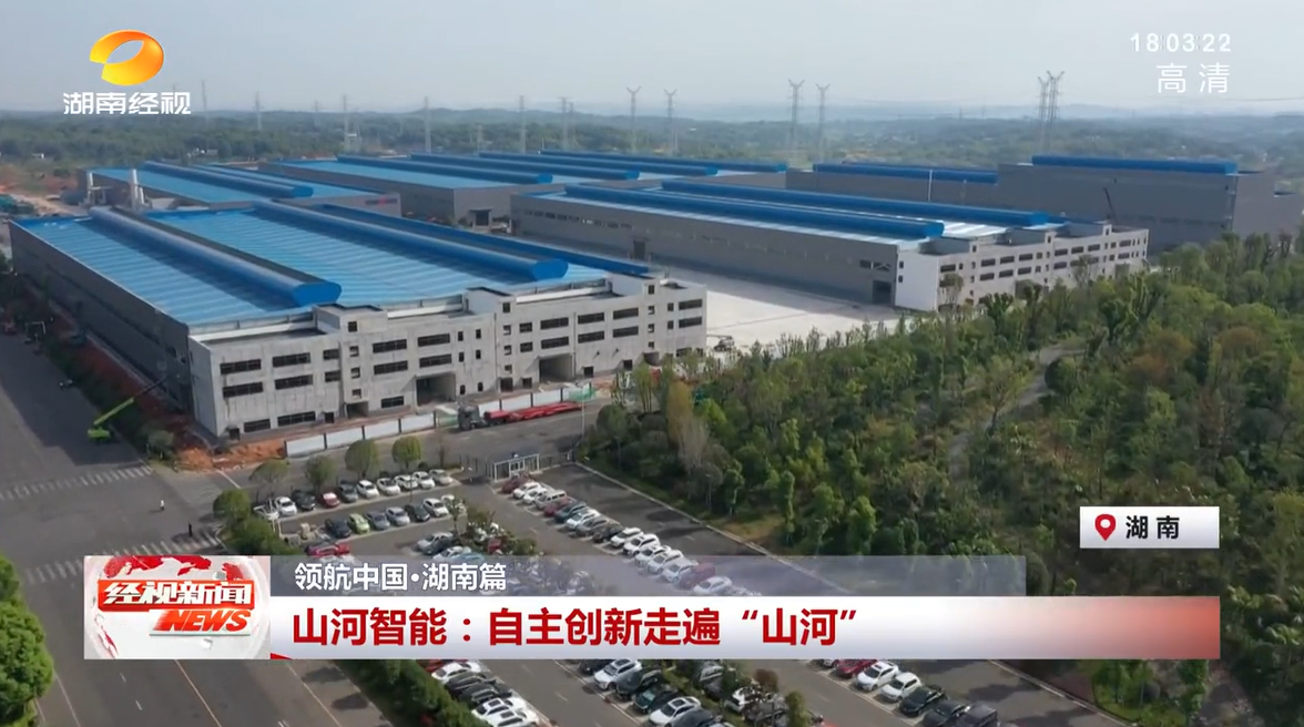 湖南经视 | 银河集团9873cm智能：自主创新走遍“银河集团9873cm”