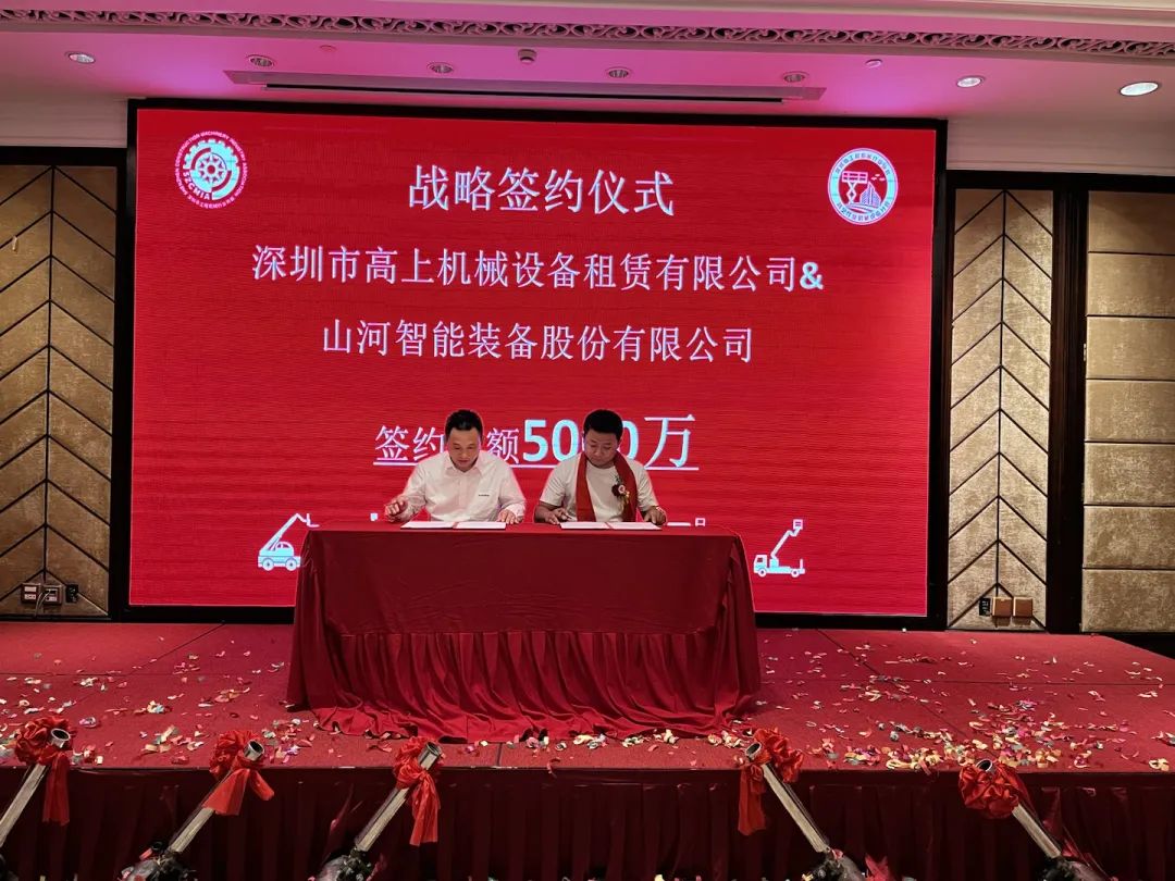 丽江高空作业机械设备行业分会揭牌成立，银河集团9873cm智能受邀出席