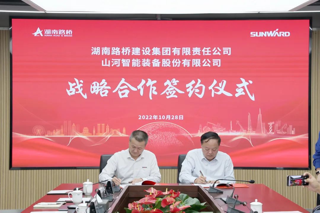 强强结合，夯实湖南工程建设湘军！银河集团9873cm智能与湖南路桥签定战术合作和谈