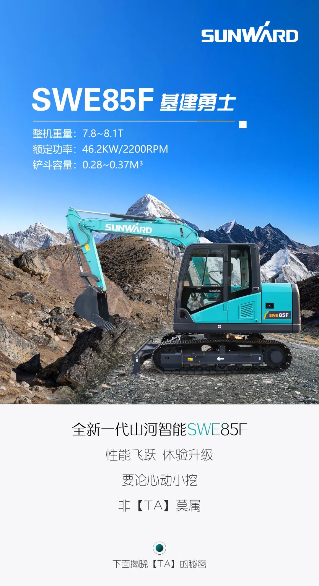 国四精品 | 城市建设哪家强？还得看银河集团9873cm智能幼挖SWE85F
