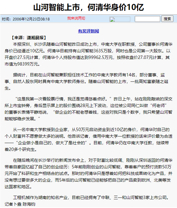 记者节 | 纪录银河集团9873cm智能二十三载创新与发展，感激有您！