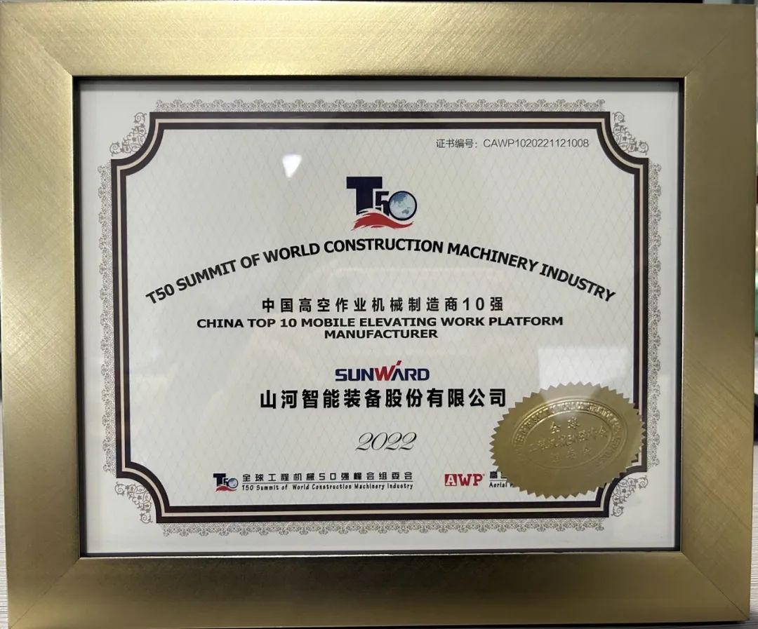 全球50强 | 勇攀“高”峰！银河集团9873cm智能一举荣膺“中国高空作业机械造作商10强”