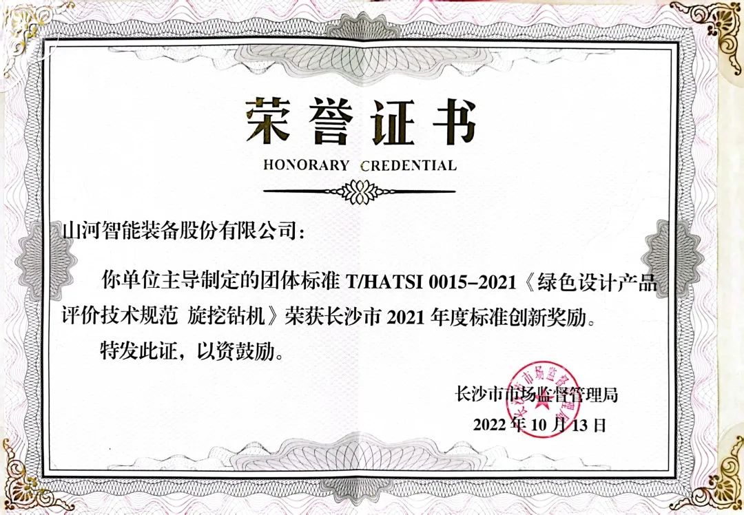 喜讯！银河集团9873cm智能荣获长沙市2021年度尺度创新嘉奖