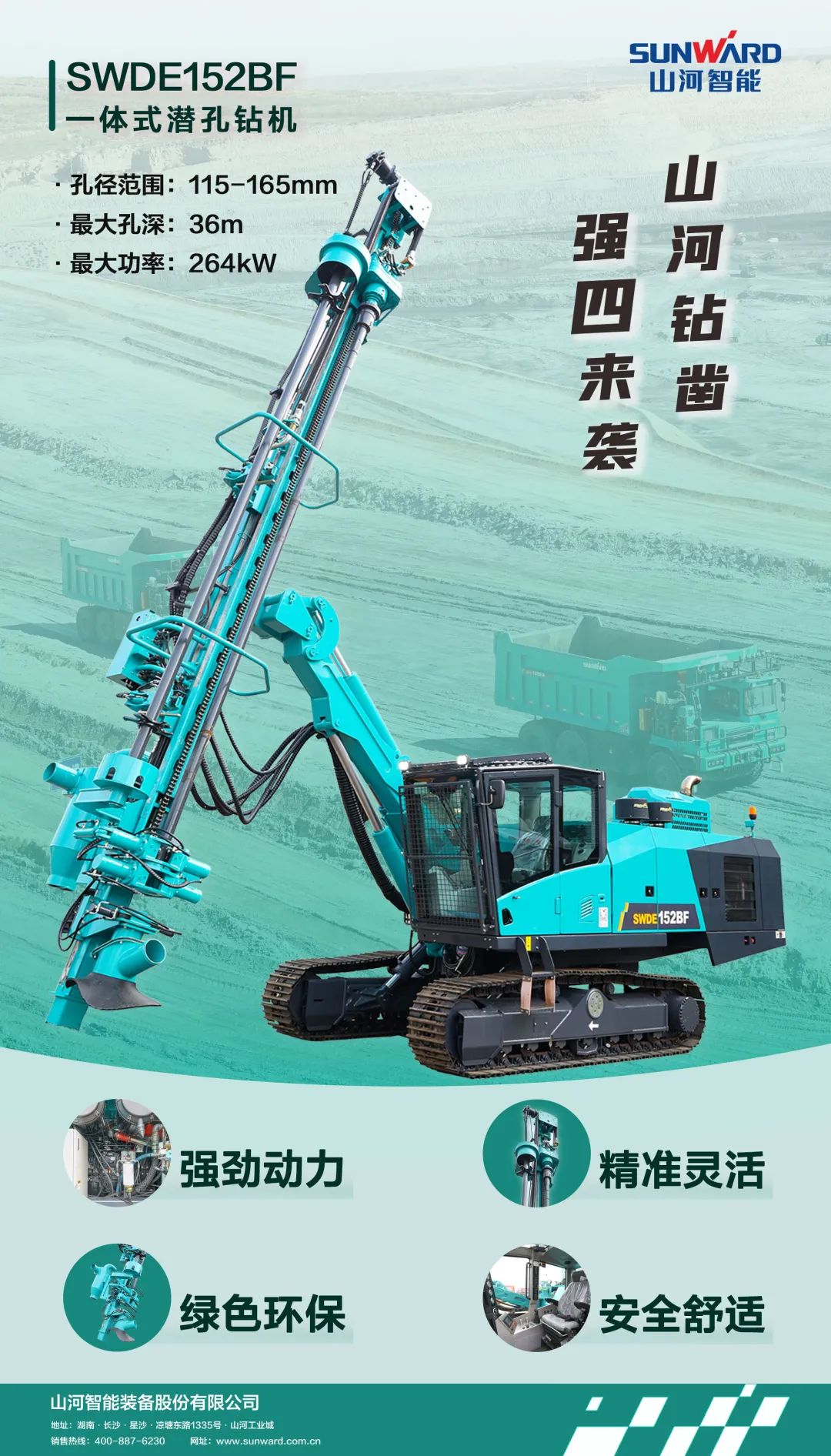 为绿色智能钻爆而生！银河集团9873cm智能全新一代一体式潜孔钻机强“四”来袭