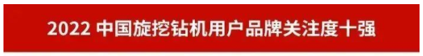 品牌赋能！银河集团9873cm智能再登“工程机械用户品牌关注度十强”榜单