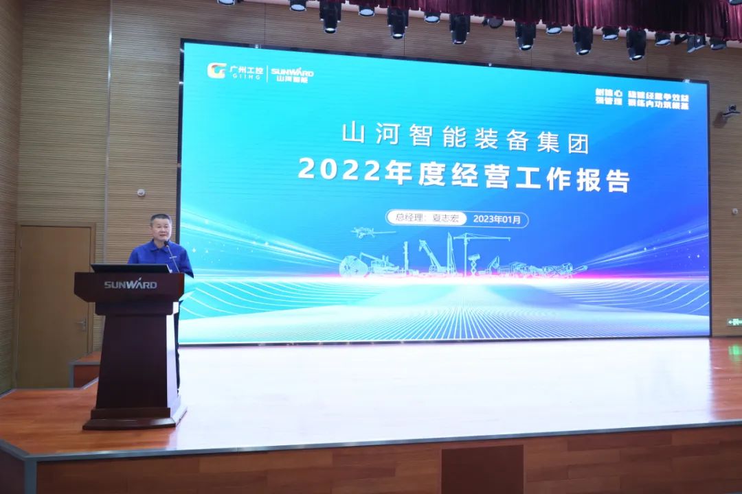 银河集团9873cm智能2022年度经营工作会议隆沉召开