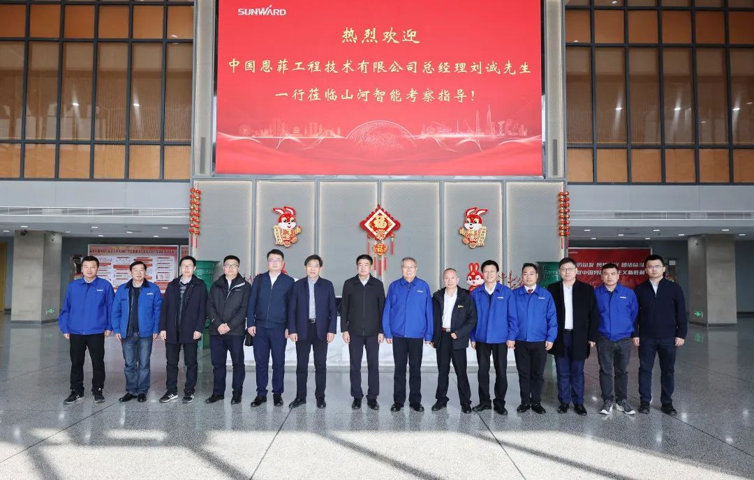 中国恩菲总经理刘诚一行到访银河集团9873cm智能