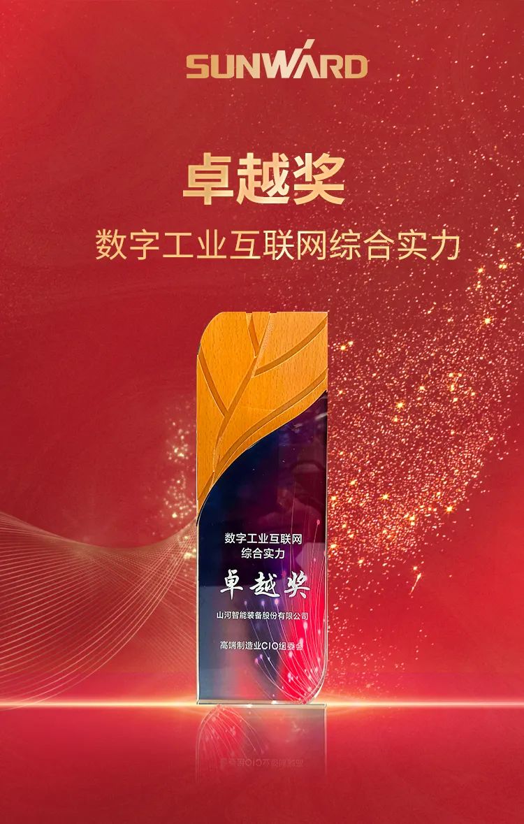 数智转型求发展！银河集团9873cm智能沉磅亮相“第四届高端造作业CIO论坛”