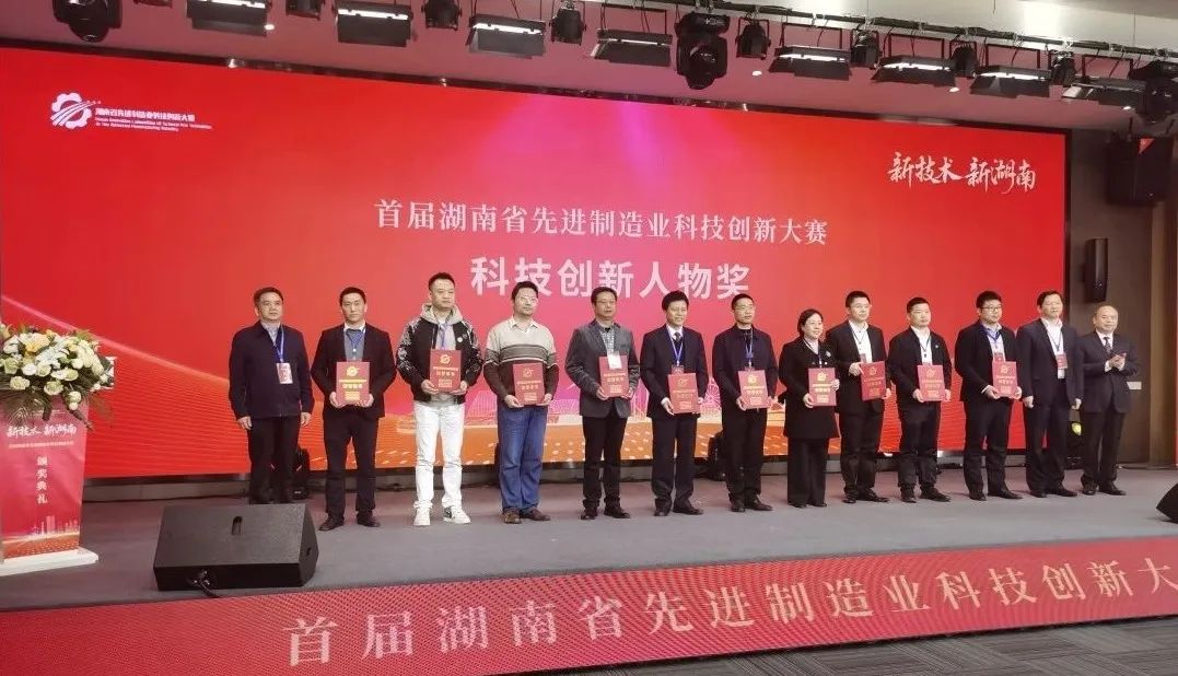 20230404171813_39436 银河集团9873cm智能朱建新荣获“首届湖南省先进造作业科技创新大赛领武士物奖”
