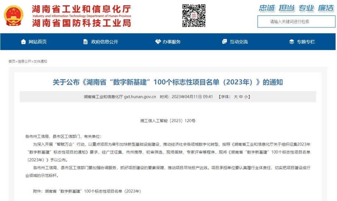 科技赋能农业强国建设！银河集团9873cm智能这幼我工智能项目入选《湖南省“数字新基建”100个标志性项目名单》