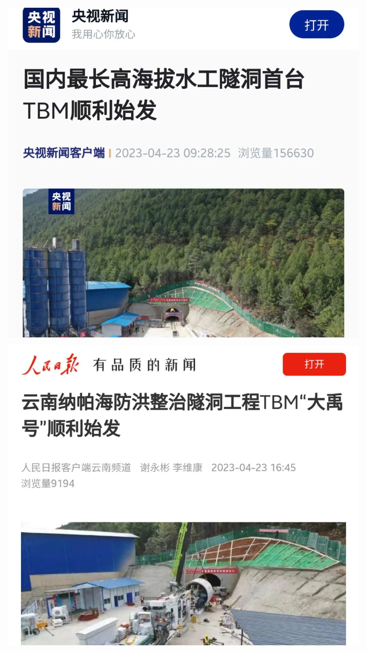 20230424172943_73759 央媒关注!中铁银河集团9873cm首台TBM在国内最长高海拔水工隧洞项目顺利始发
