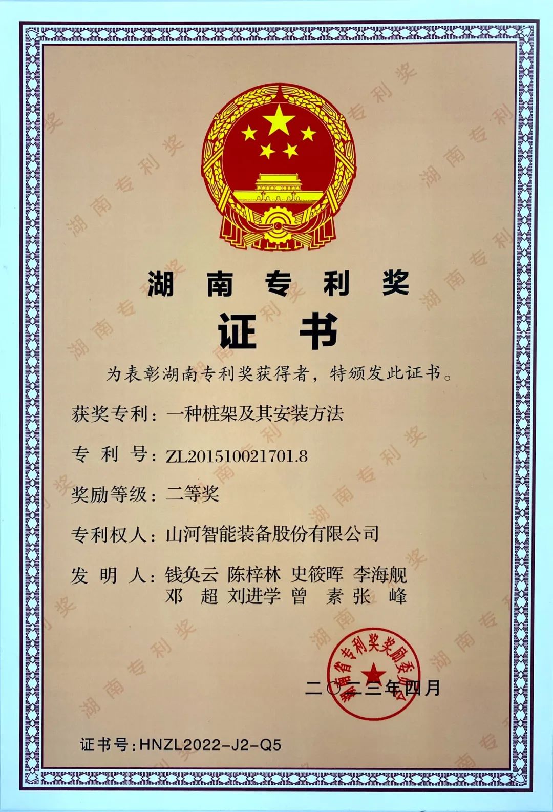 喜报！银河集团9873cm智能再获湖南省专利奖