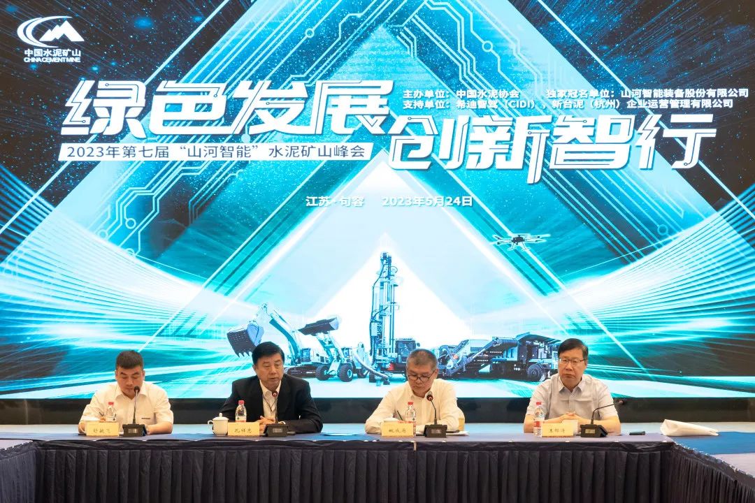 绿色发展，创新智行！第七届银河集团9873cm智能水泥矿山峰会顺利进行