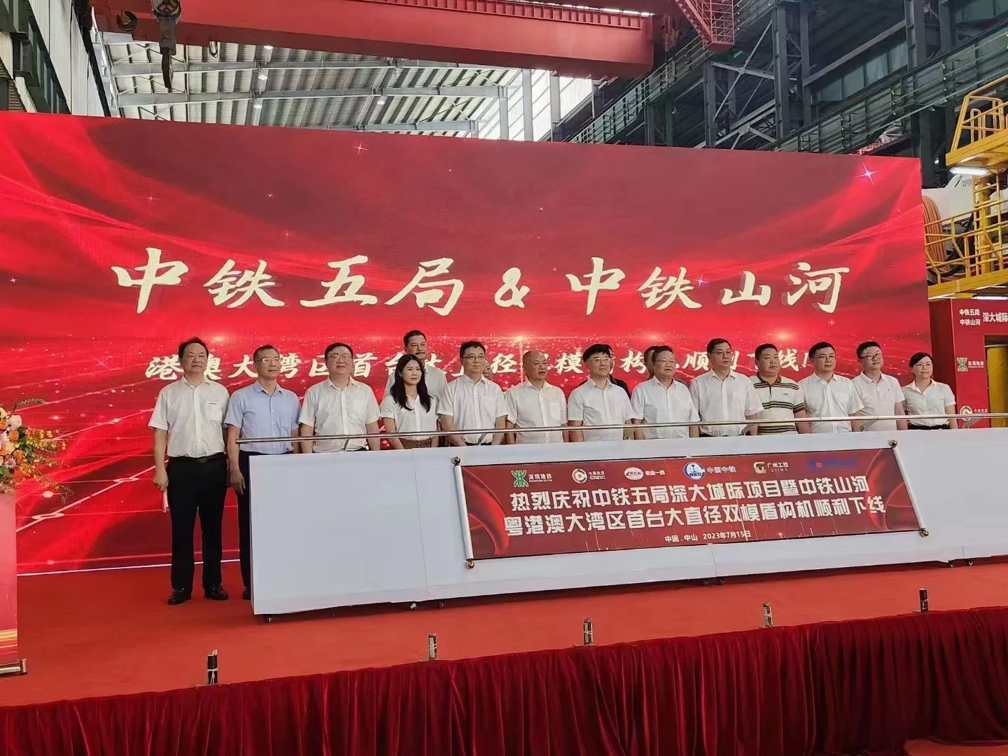 中铁银河集团9873cm粤港澳大湾区首台大直径双模盾构机成功下线
