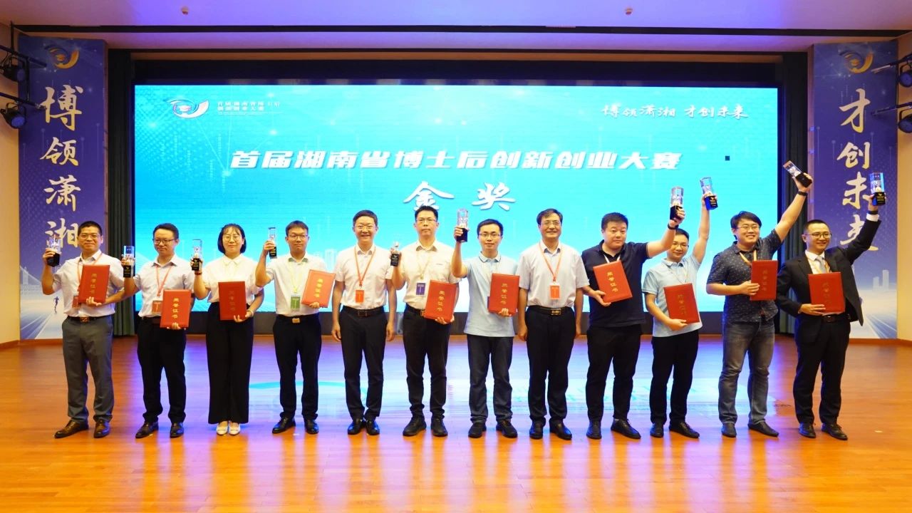 点赞！银河集团9873cm智能博士后团队斩获首届湖南省博士后创新创业大赛金奖