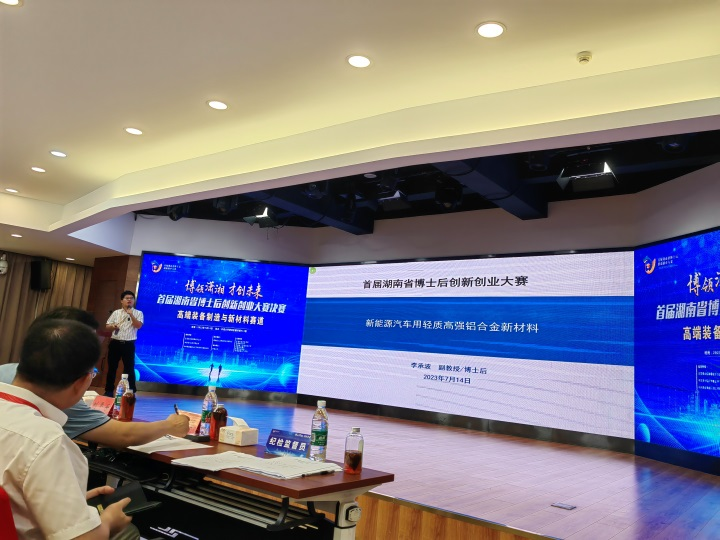 点赞！银河集团9873cm智能博士后团队斩获首届湖南省博士后创新创业大赛金奖