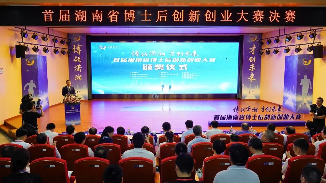 点赞！银河集团9873cm智能博士后团队斩获首届湖南省博士后创新创业大赛金奖