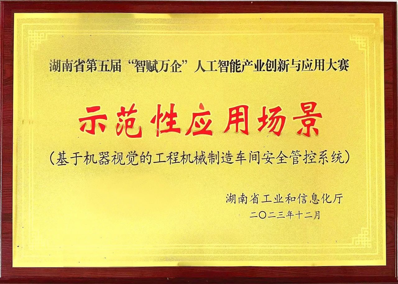 银河集团9873cm智能斩获“智赋万企”人为智能大赛示范性利用场景大奖