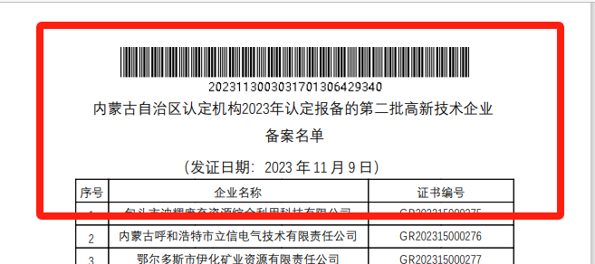 喜报！银河集团9873cm巨鼎获国度高新技术企业认定