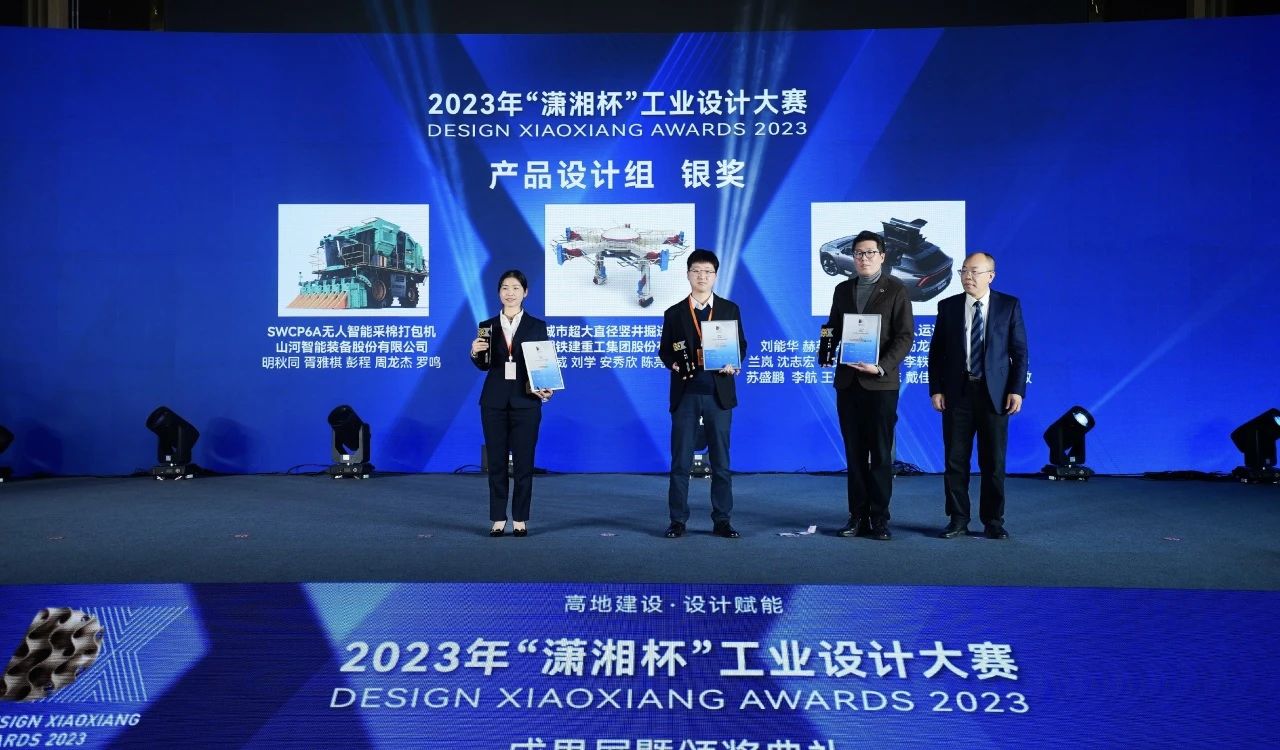 高地建设，设计赋能！银河集团9873cm智能斩获2023年“潇湘杯”工业设计大赛银奖