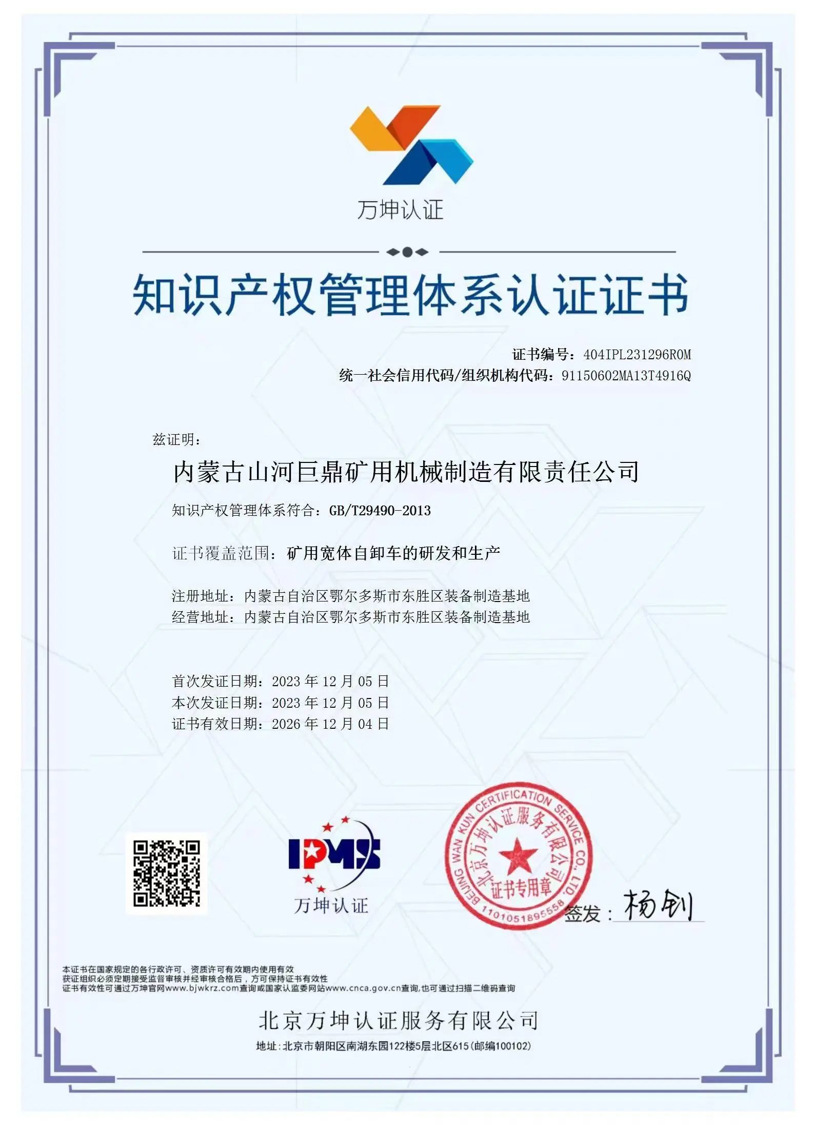 喜报频传！银河集团9873cm巨鼎顺利通过知识产权治理系统认证