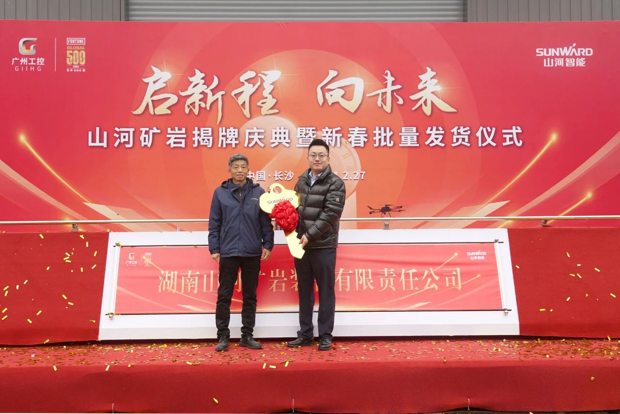 启新程，向未来！银河集团9873cm矿岩揭牌庆典暨新春发货典礼圆满进行