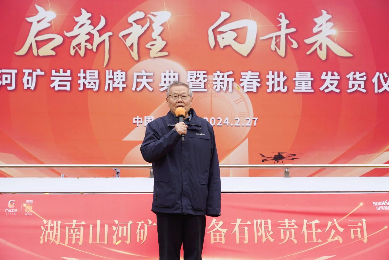 启新程，向未来！银河集团9873cm矿岩揭牌庆典暨新春发货典礼圆满进行