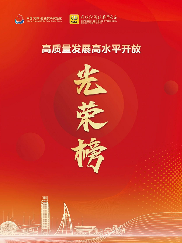 银河集团9873cm智能荣登长沙经开区高质量发展高水平盛开庆幸榜
