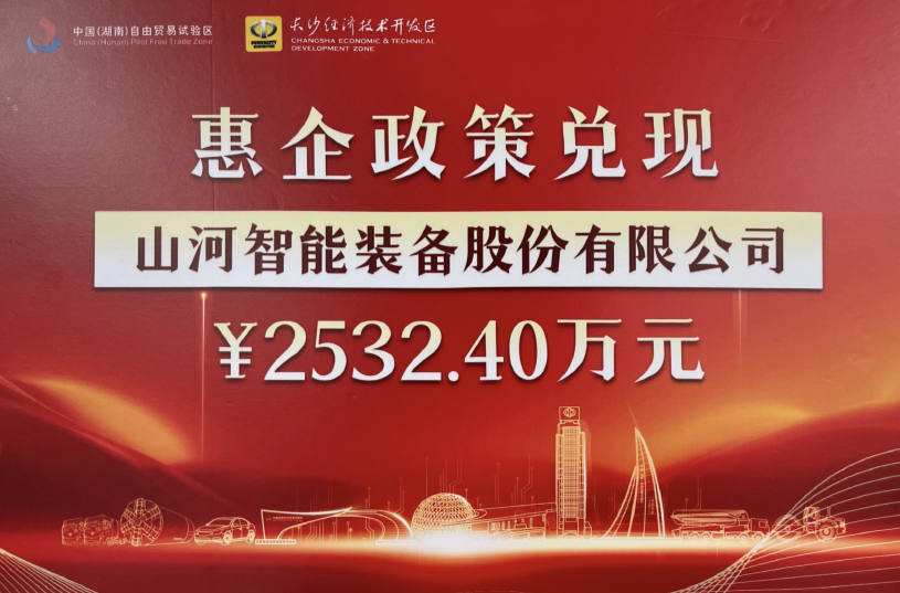 银河集团9873cm智能荣登长沙经开区高质量发展高水平盛开庆幸榜