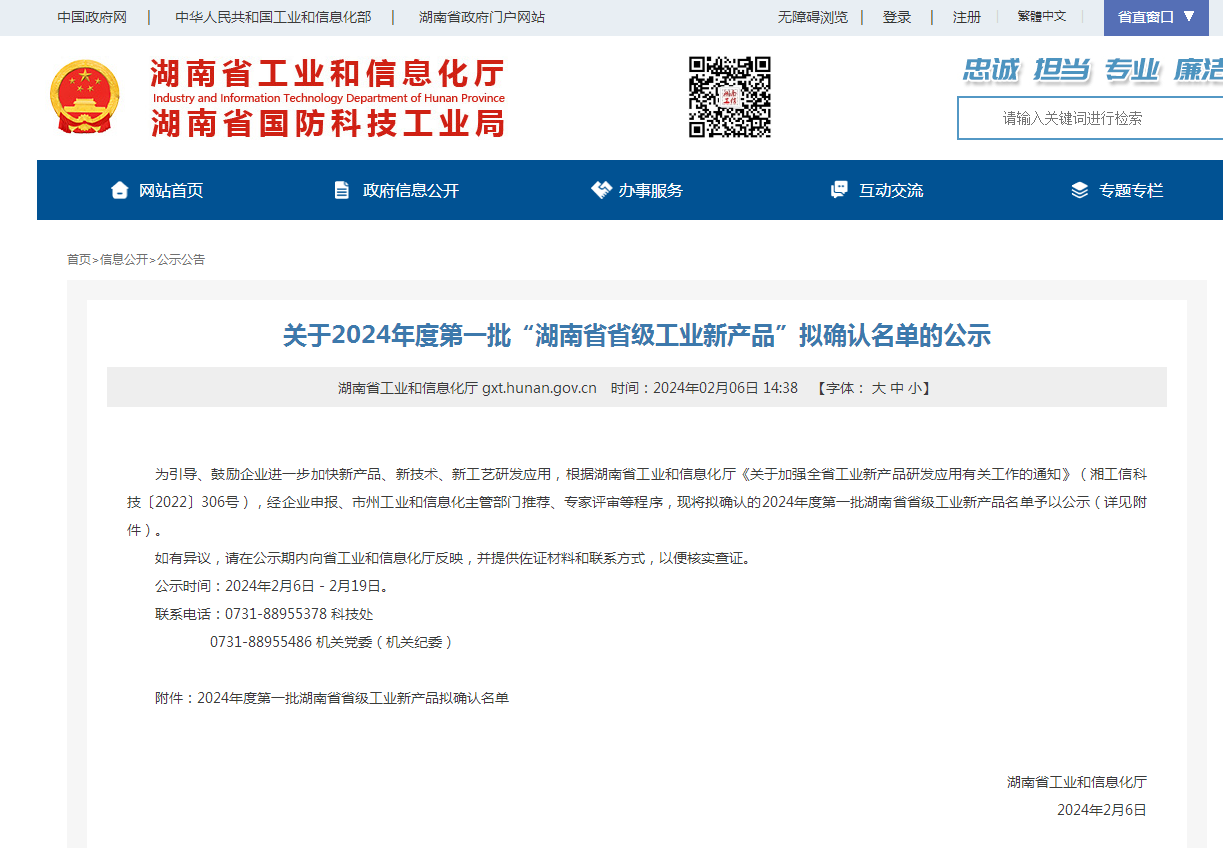 再上省级榜单!银河集团9873cm智能三款产品获“湖南省省级工业新产品”认定