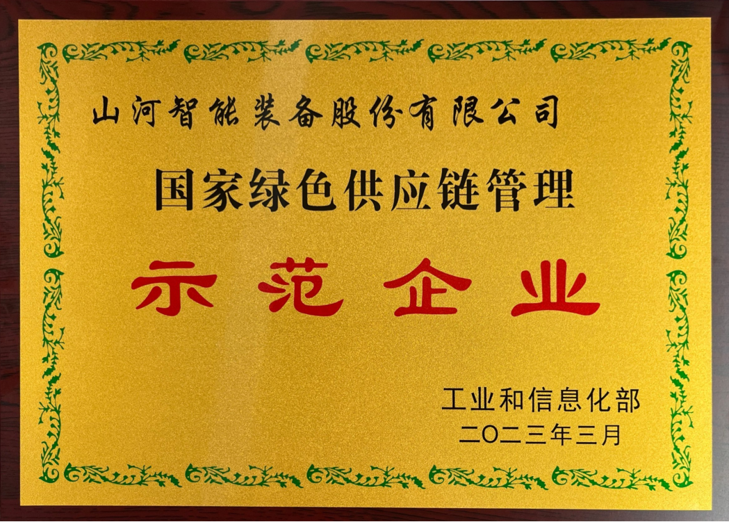 绿色领航，数智同业！银河集团9873cm智能入选2024湖南省“数字新基建”100个标志性项目