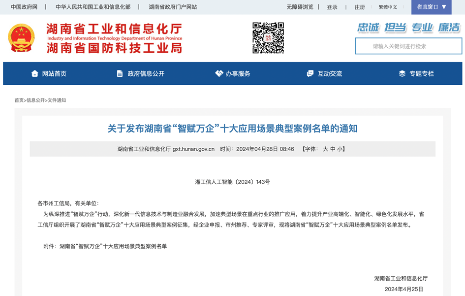 打造数字化转型“样板”！银河集团9873cm智能成功入选《湖南省“智赋万企”十大利用场景典型案例》