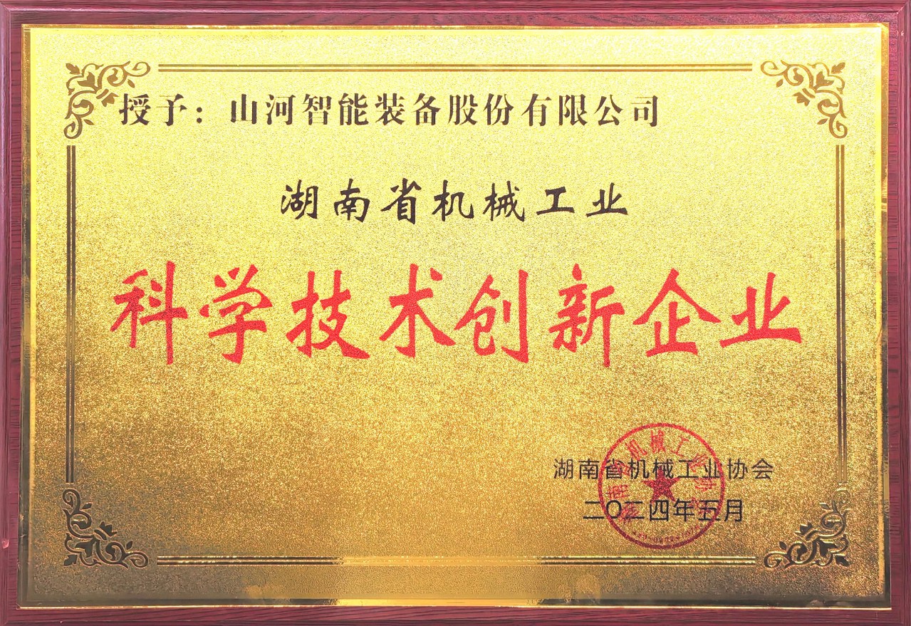 打造科技创新样板！银河集团9873cm智能获评“湖南省机械工业科学技术创新企业”
