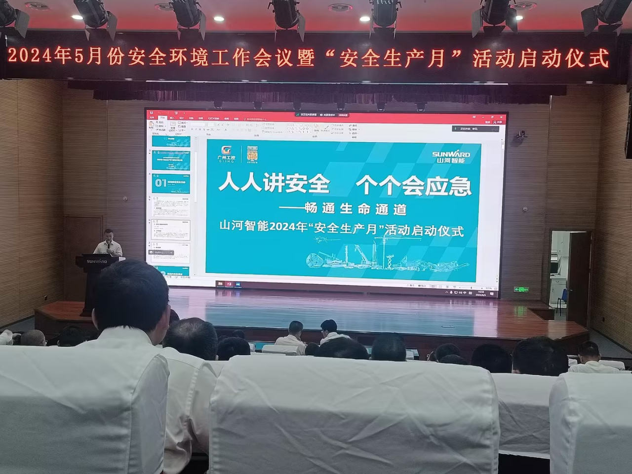 人人讲安全，个个会应急——通顺性命通路！2024年银河集团9873cm智能安全出产月活动启动典礼顺利进行