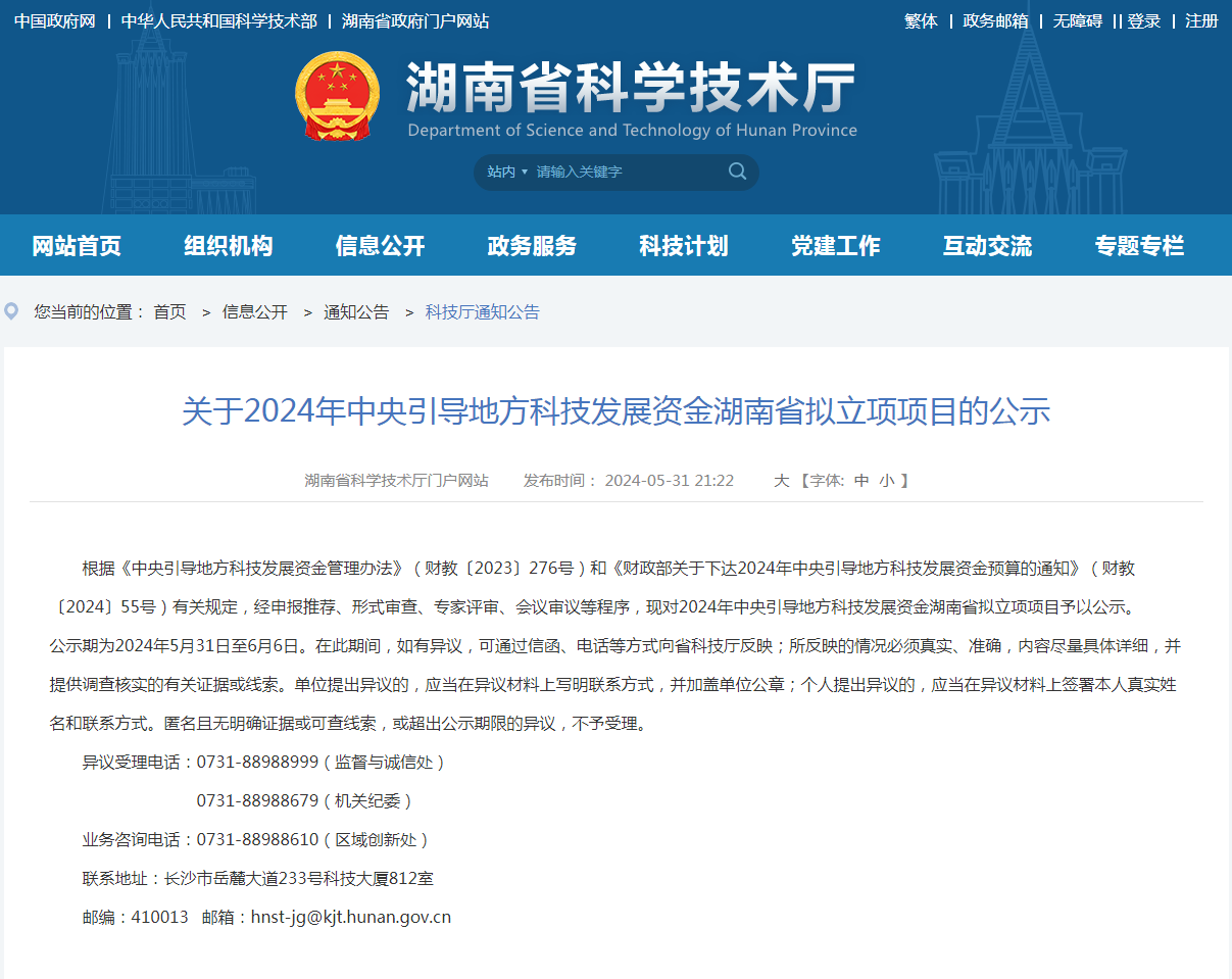 喜讯！银河集团9873cm智能“智能化露天凿岩钻机关键技术钻研及产业化利用”项目获批湖南省2024年中央疏导处所科技
