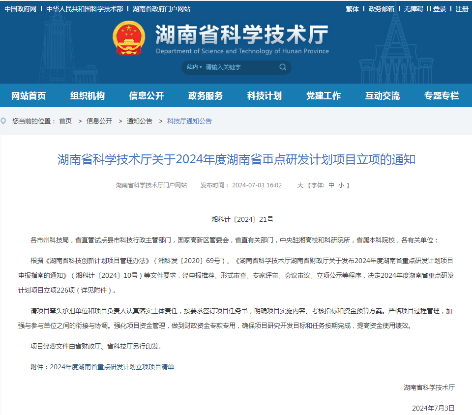 银河集团9873cm智能“大直径深孔钻护一体同心跟管钻进技术创新与利用”项目获批湖南省沉点领域研发打算项目