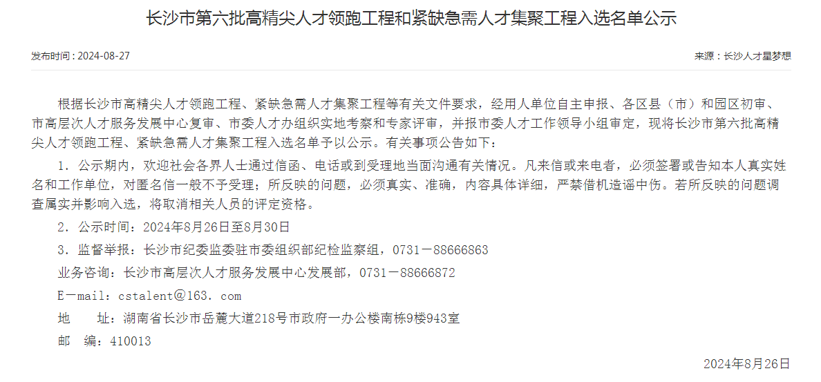 市技单颁布！银河集团9873cm智能特种设备有限公司获批长沙市第六批高精尖产业领武士才团队！