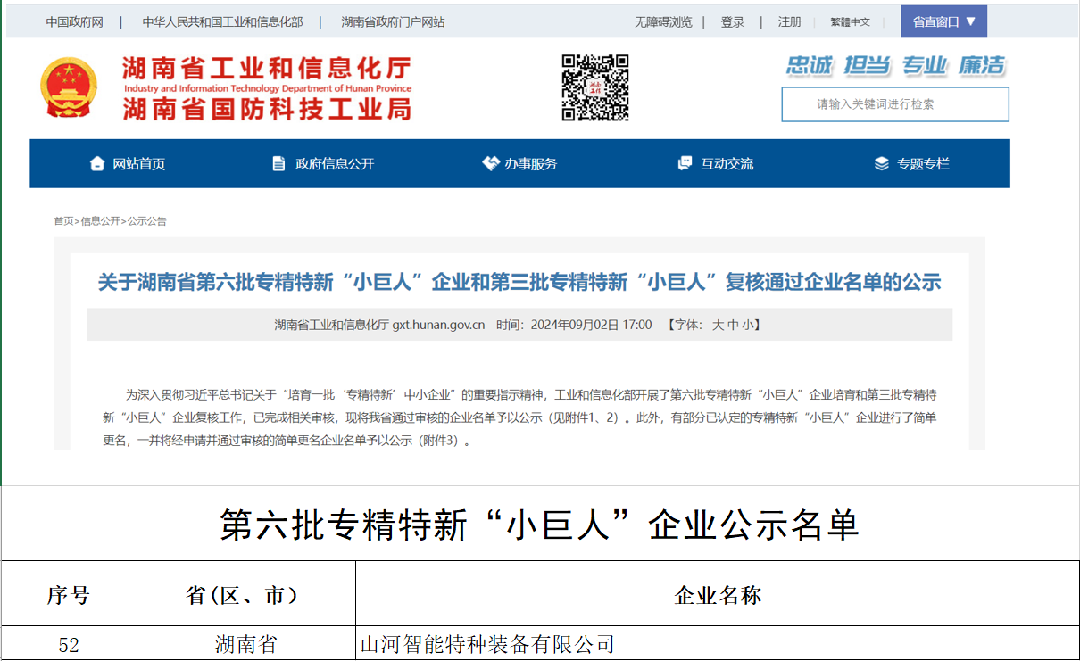 国度技单颁布！银河集团9873cm智能特种设备有限公司获批第六批专精特新“幼巨人”企业！