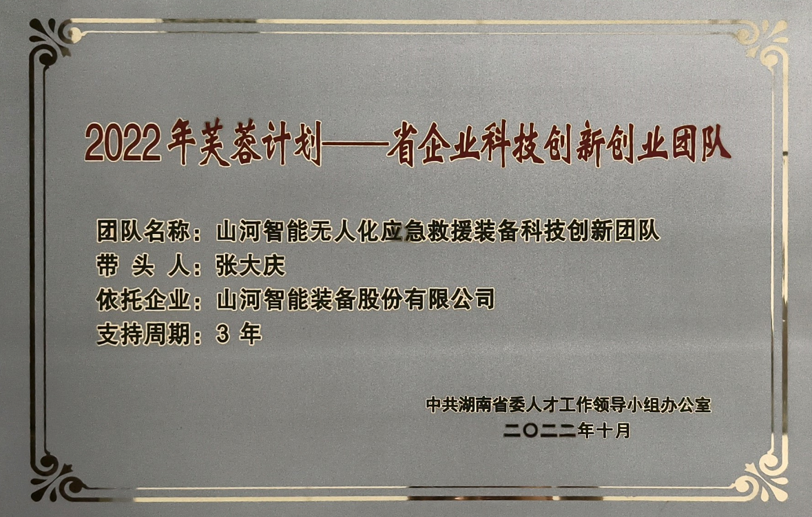 国度技单颁布！银河集团9873cm智能特种设备有限公司获批第六批专精特新“幼巨人”企业！