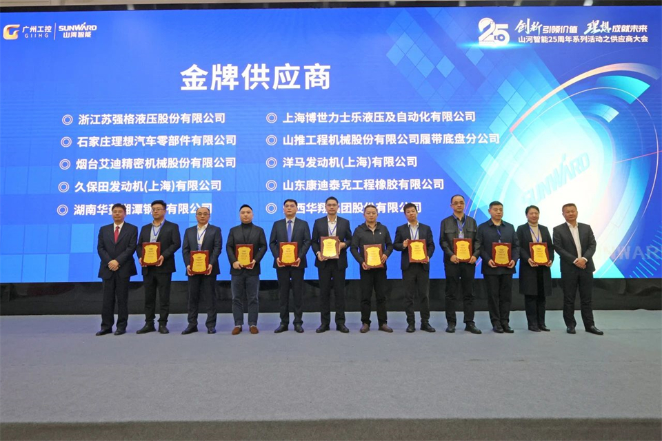 携手共进，合作共享！2024年供给商大会隆沉召开