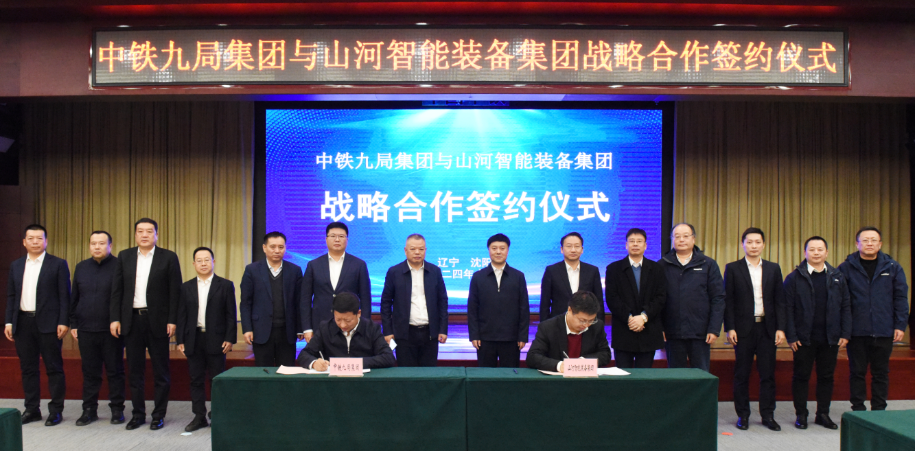 银河集团9873cm智能与中铁九局签定战术合作和谈