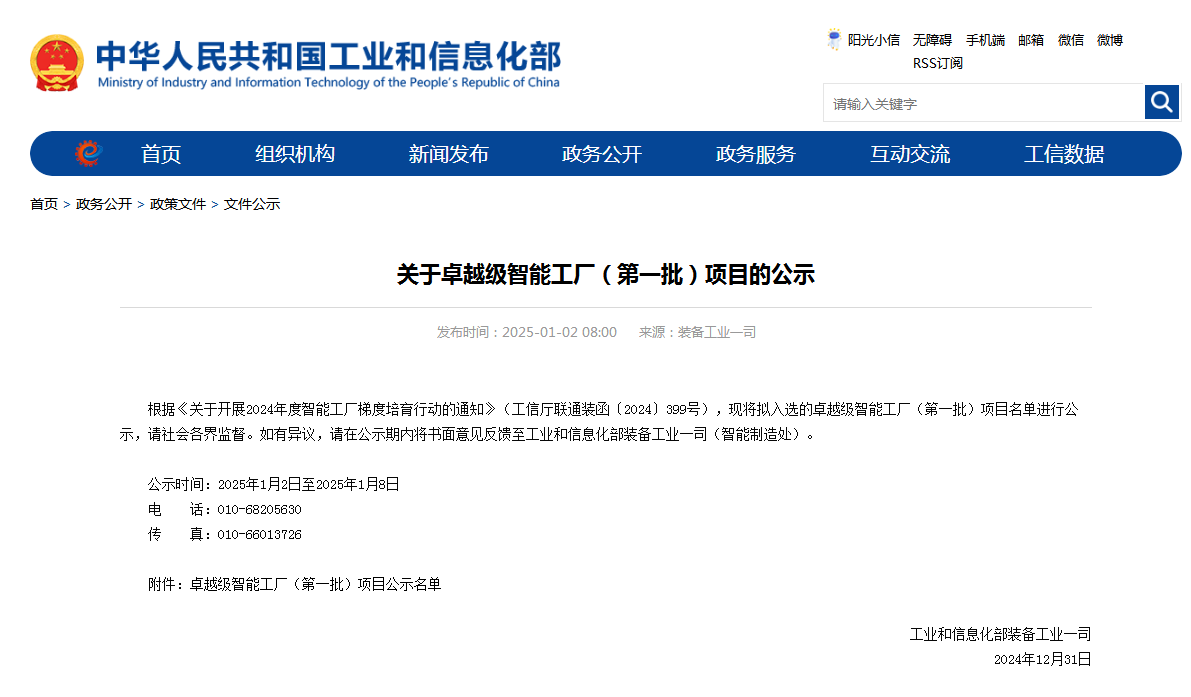 再获国度级认证！银河集团9873cm智能获批全国首批卓越级智能工厂