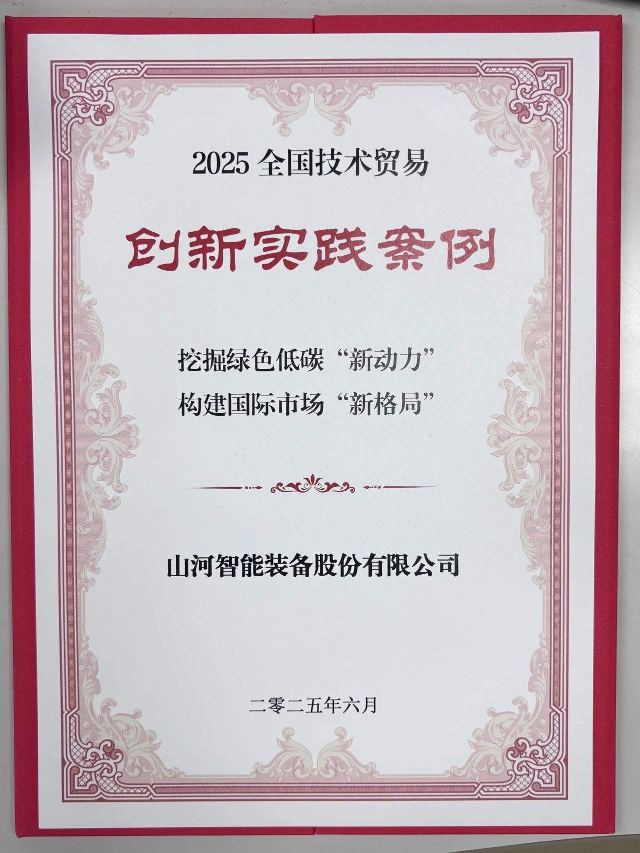 点赞!银河集团9873cm智能获评全国技术业务创新实际案例