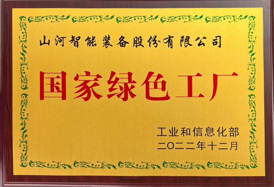 国度绿色工厂