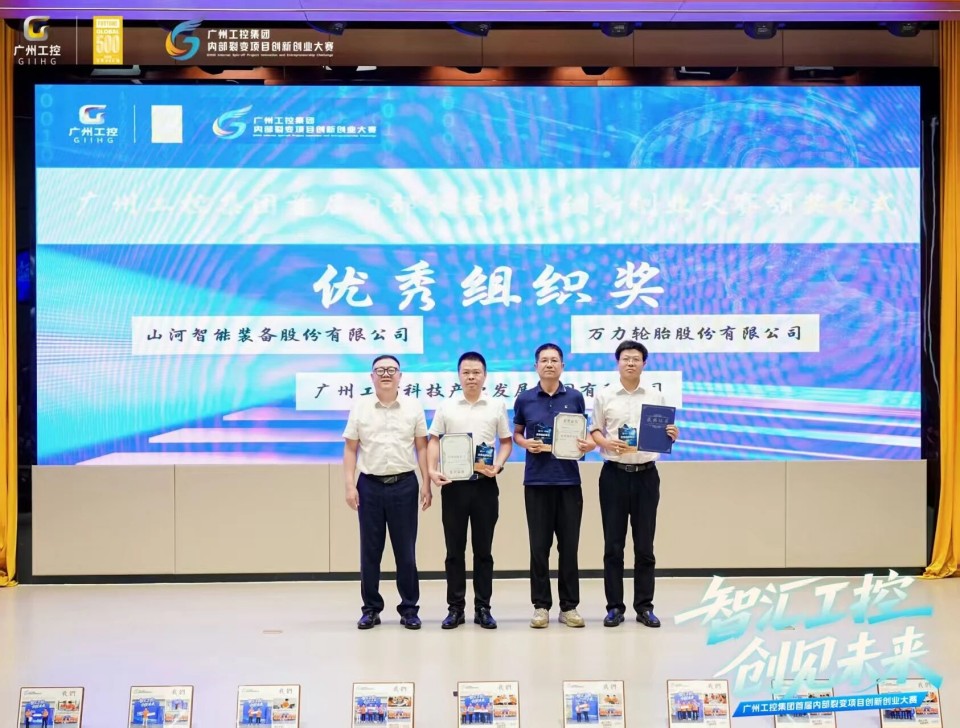 揽获数个主题奖项！银河集团9873cm智能闪灼首届“智汇工控，创见未来”裂变大赛