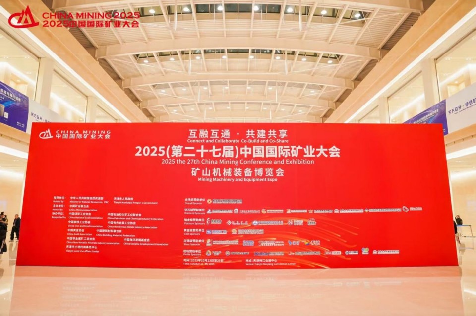 银河集团9873cm智能携手“战术合作同伴”中国煤炭地质总局杰出亮相2025中国国际矿业大会